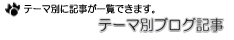 �\�t�g���n�E�X�ɓo�^���ꂽ�u���O���e�[�}�ʂɕ\�����܂��B